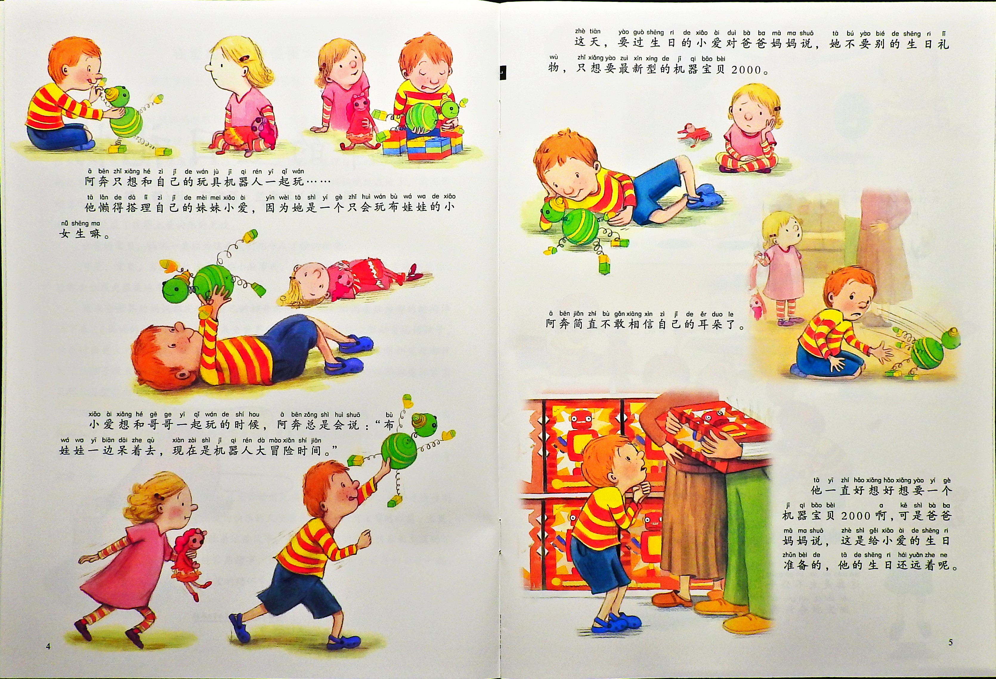 最棒的生日礼物 (04),绘本,绘本故事,绘本阅读,故事书,童书,图画书,课外阅读